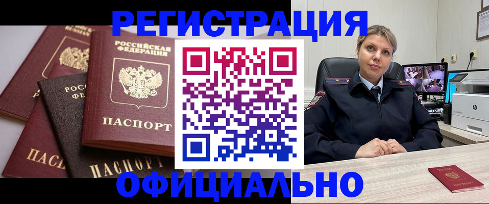 временная регистрация адрес в Заречном