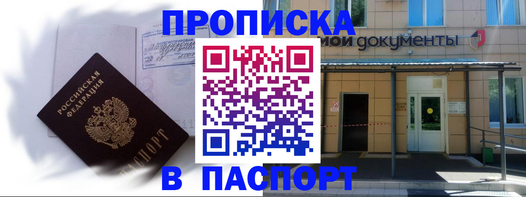 прописка для кредита в Заречном