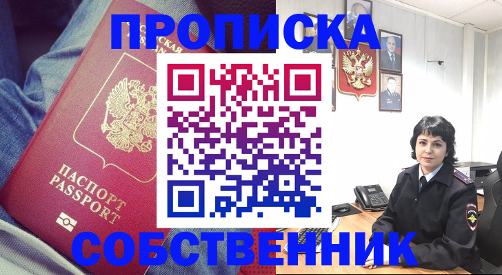 прописка паспорт в Заречном