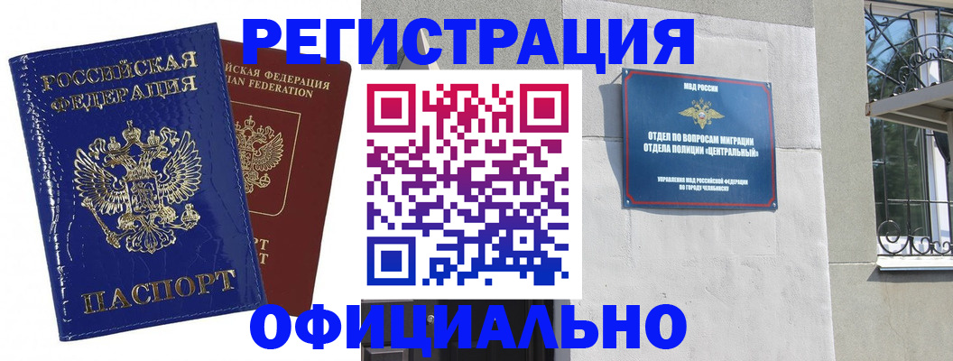 прописка законно в Заречном
